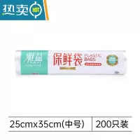 敬平小号保鲜袋20*30超市袋200只装袋保鲜袋点断式保鲜袋 25cm*30cm*200只 1
