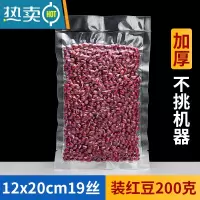 敬平网纹路真空包装袋透明家用海鲜熟食塑封抽真空机压缩保鲜袋子 12x20cm[100个]网纹 1