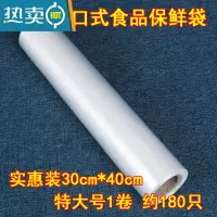 敬平pe保鲜袋加厚超市连卷袋保险袋家用经济装密封袋袋 实惠装30*40特大号1卷总计180只 1