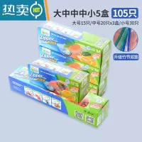 敬平加厚密封袋口罩保鲜袋包装袋冰箱自封袋食物塑封袋家用收纳袋 [响骨款]大中中中小组合105只 3件送保鲜膜