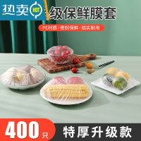 敬平保鲜膜套松紧口大号家用专用冰箱密封剩菜饭保鲜袋罩 400只装 1 约30cm