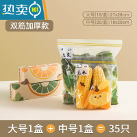 敬平密封袋保鲜家用冰箱收纳专用自封袋子塑封分装带封口密实袋 [双筋加厚款]中号20+大号15(35只) 双筋密