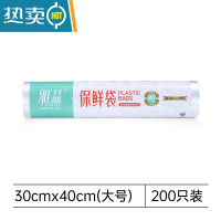 敬平小号保鲜袋20*30超市袋200只装袋保鲜袋点断式保鲜袋 30cm*40cm*200只 1