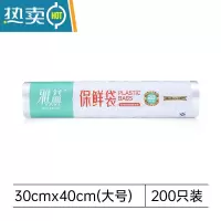 敬平小号保鲜袋20*30超市袋200只装袋保鲜袋点断式保鲜袋 30cm*40cm*200只 1