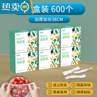 敬平保鲜膜套家用保鲜袋松紧口套碗剩菜专用保鲜膜罩 [600只盒装加厚款]⭐38CM长度[送纳米胶贴] 1 可伸