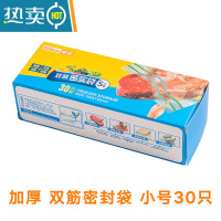 敬平密封袋保鲜袋自封塑封加厚家用冰箱收纳冷冻专用分装带封口 [双筋]小号盒装30只 1