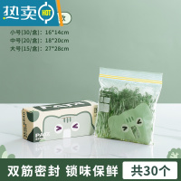 敬平密封袋塑封袋冰箱收纳袋带封口水果分装蔬菜保鲜袋家用 [卡通加厚款]小号1盒30个 1