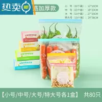 敬平保鲜袋密封袋家用塑封冰箱专用分装收纳自封袋子带封口蔬菜 [双筋加厚]小+中+大+特大(共80只)❤店长推荐