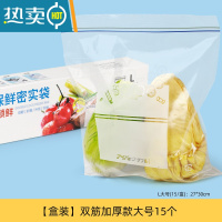 敬平保鲜袋密封袋自封塑封加厚家用冰箱收纳冷冻专用分装带封口 [双筋加厚款]大号盒装15个 1