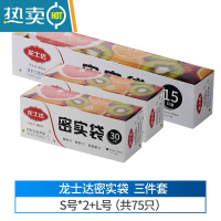敬平加厚密实袋食物塑封包装袋家用冰箱收纳冷冻专用自封保鲜袋 大+小+小 共75只 1