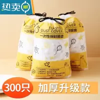 敬平家用保鲜膜套专用保鲜袋厨房冰箱剩菜食物碗罩松紧口 透明[300个装]加厚升级款 1 食品级--