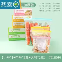 敬平保鲜袋密封袋家用塑封冰箱专用分装收纳自封袋子带封口蔬菜 [双筋加厚]1小2中2大(共100只)❤实用推荐