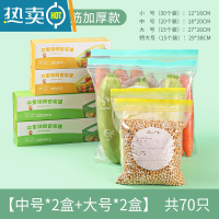 XIANCAI保鲜袋密封袋家用塑封冰箱专用分装收纳自封袋子带封口蔬菜 [双筋加厚]2中2大(共70只) 1