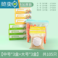 XIANCAI保鲜袋密封袋家用塑封冰箱专用分装收纳自封袋子带封口蔬菜 [双筋加厚]3中3大(共105只) 1