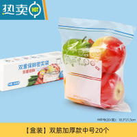 敬平保鲜袋密封袋自封塑封加厚家用冰箱收纳冷冻专用分装带封口 [双筋加厚款]中号盒装20个 1