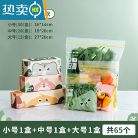 敬平密封袋塑封袋冰箱收纳袋带封口水果分装蔬菜保鲜袋家用 热卖推荐[卡通加厚款]大中小(3盒共65个) 1