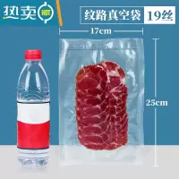 敬平网纹路真空机抽气压缩家用密封口塑料包装熟食阿胶糕保鲜袋子 19丝17*25cm[100个] 1