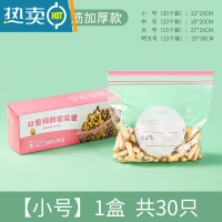 XIANCAI保鲜袋密封袋家用塑封冰箱专用分装收纳自封袋子带封口蔬菜 [双筋加厚]小号*1盒(共30只) 1
