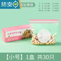 XIANCAI保鲜袋密封袋家用塑封冰箱专用分装收纳自封袋子带封口蔬菜 [双筋加厚]小号*1盒(共30只) 1