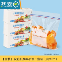 敬平保鲜袋密封袋自封塑封加厚家用冰箱收纳冷冻专用分装带封口 [双筋加厚款]小号三盒装共90个 1