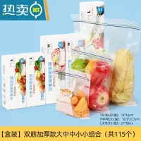 敬平保鲜袋密封袋自封塑封加厚家用冰箱收纳冷冻专用分装带封口 [店长推荐]双筋加厚款大中中小小组合共115个 1