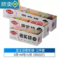 敬平加厚密实袋食物塑封包装袋家用冰箱收纳冷冻专用自封保鲜袋 大+中+小 共65只 1