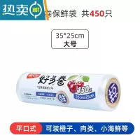 敬平PE保鲜袋冰箱微波炉家用点断式大卷经济装膜套 大号35cm*25cm*450只平口式保鲜袋 大包装 买一次