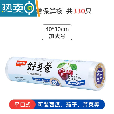 敬平PE保鲜袋冰箱微波炉家用点断式大卷经济装膜套 特大号40cm*30cm*330只平口式保鲜袋 大包装 买一