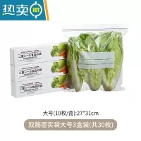 敬平加厚密封袋保鲜袋带封口透明拉链式家用大号双筋密实袋 双筋密实袋 大号3盒装(30枚) 1