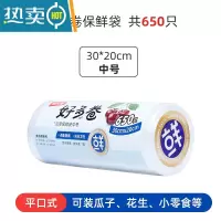 敬平PE保鲜袋冰箱微波炉家用点断式大卷经济装膜套 中号30cm*20cm 650只平口式保鲜袋 大包装 买一次