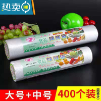 敬平家用保鲜袋大号保鲜袋超市袋200只装袋保鲜袋点断式 中号+大号各1卷(400个) 1