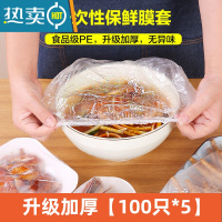 敬平新疆乐乐妈保鲜膜罩家用保鲜套保鲜袋套碗松紧口剩菜 [5包]500个 适用99%碗盘 26