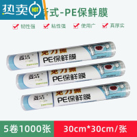 敬平新疆乐乐妈保鲜膜罩家用保鲜套保鲜袋套碗松紧口剩菜 [5卷]点断式保鲜膜(1000张) 适用99%碗盘 26