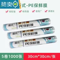 敬平新疆乐乐妈保鲜膜罩家用保鲜套保鲜袋套碗松紧口剩菜 [5卷]点断式保鲜膜(1000张) 适用99%碗盘 26