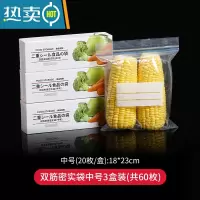 敬平食物保鲜袋冰箱冷冻专用密封袋加厚冷藏透明拉链滑锁袋 双筋密实袋 中号20枚*3盒 1