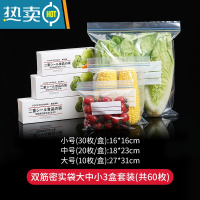 敬平食物保鲜袋冰箱冷冻专用密封袋加厚冷藏透明拉链滑锁袋 双筋密实袋 大中小3盒套装(60枚) 1