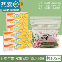 敬平密封袋保鲜袋自封塑封加厚家用冰箱收纳冷冻专用分装带封口 [双筋加厚][中号三盒+大号三盒]共105个 保鲜