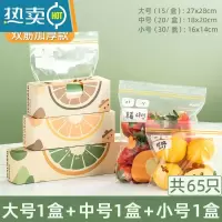 敬平悠米兔密封袋家用冰箱冷藏冷冻专用袋加厚分装带封口保鲜袋 双重密封加厚款-大号1盒中号1盒小号1盒[共65只