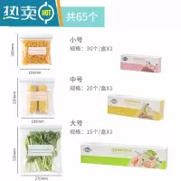 敬平保鲜袋挂架冰箱专用收纳架轨道密封家用封口塑封自封袋子 [加厚双密封条]小号30中号20大号15(共65个)