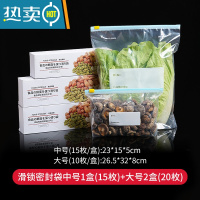 敬平食物保鲜袋冰箱冷冻专用密封袋加厚冷藏透明拉链滑锁袋 滑锁密封袋 中号15枚*1盒+大号10枚*2盒 1