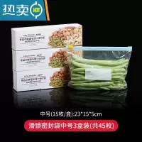 敬平食物保鲜袋冰箱冷冻专用密封袋加厚冷藏透明拉链滑锁袋 滑锁密封袋 中号15枚*3盒 1