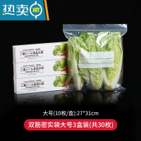 敬平食物保鲜袋冰箱冷冻专用密封袋加厚冷藏透明拉链滑锁袋 双筋密实袋 大号10枚*3盒 1