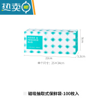 敬平家用保鲜袋加厚袋食物收纳袋盒装抽取式100只 磁吸抽取式保鲜袋-100枚入 1