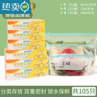 敬平密封袋保鲜袋自封塑封加厚家用冰箱收纳冷冻专用分装带封口 [升级滑索底部加宽][中号三盒+大号三盒]共105