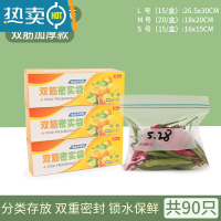 敬平密封袋保鲜袋自封塑封加厚家用冰箱收纳冷冻专用分装带封口 [双筋加厚][小号三盒装]共90个 保鲜收纳 双重
