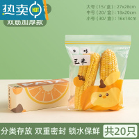 敬平悠米兔密封袋家用冰箱冷藏冷冻专用袋加厚分装带封口保鲜袋 双重密封加厚款-中号1盒[20只];件数:1 1
