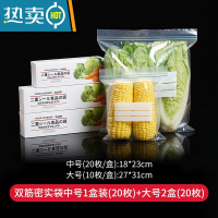 敬平食物保鲜袋冰箱冷冻专用密封袋加厚冷藏透明拉链滑锁袋 双筋密实袋 中号20枚*1盒+大号10枚*2盒 1