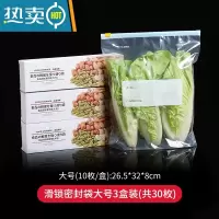 敬平食物保鲜袋冰箱冷冻专用密封袋加厚冷藏透明拉链滑锁袋 滑锁密封袋 大号10枚*3盒 1