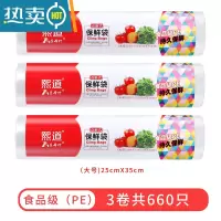 敬平保鲜袋家用经济装大中小号手撕塑料连卷背心袋冰箱冷冻食物 平口/大号25*35cm[3卷共660只] 1