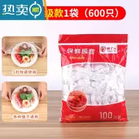 敬平保鲜膜套专用保鲜袋家用食物松紧口厨房用饭菜保鲜膜罩 [600只加厚]既拿即用 妈妈说好 1 适合各种形状的